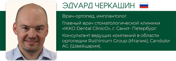 Конгресс ортопедии и гнатологии 26-27 ноября OGF (2)-4.jpg