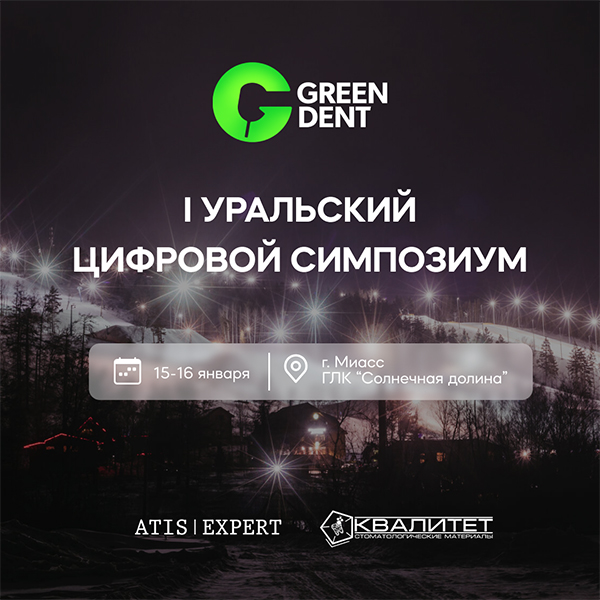 I УРАЛЬСКИЙ ЦИФРОВОЙ.jpg