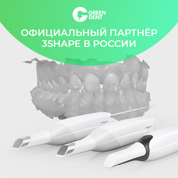 Зеленое 3shape для сайта.png