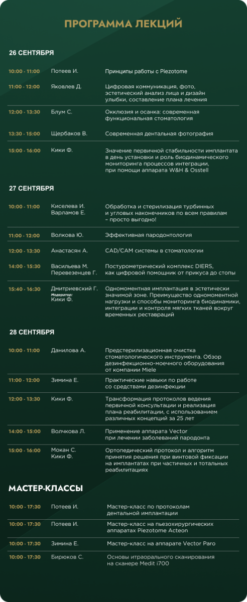 Расписание на Дентал-Экспо.png Расписание на Дентал-Экспо.png
